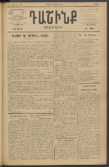 Դաշինք, 1919, 7րդ տարի, թիւ 1847 (Յունվար 19)