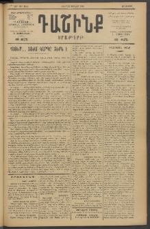 Դաշինք, 1919, 7րդ տարի, թիւ 1848 (Յունվար 22)
