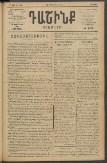 Դաշինք, 1919, 7րդ տարի, թիւ 1849 (Յունվար 23)