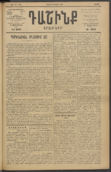 Դաշինք, 1919, 7րդ տարի, թիւ 1850 (Յունվար 24)
