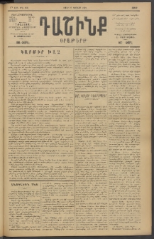 Դաշինք, 1919, 7րդ տարի, թիւ 1851 (Յունվար 25)