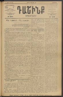 Դաշինք, 1919, 7րդ տարի, թիւ 1854 (Յունվար 29)