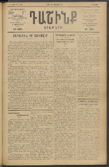 Դաշինք, 1919, 7րդ տարի, թիւ 1855 (Յունվար 30)