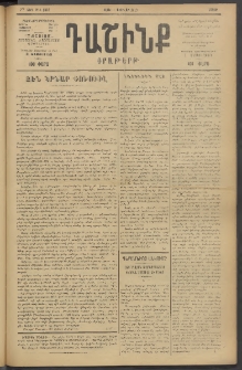 Դաշինք, 1919, 7րդ տարի, թիւ 1857 (Փետրվար 1)