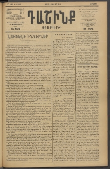Դաշինք, 1919, 7րդ տարի, թիւ 1859 (Փետրվար 4)