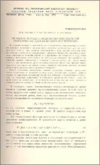 Об одном методе определения оптимальной геометрии металлорежущего инструмента