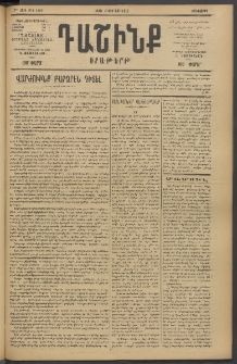 Դաշինք, 1919, 7րդ տարի, թիւ 1860 (Փետրվար 5)