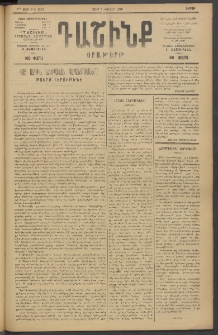 Դաշինք, 1919, 7րդ տարի, թիւ 1862 (Փետրվար 7)