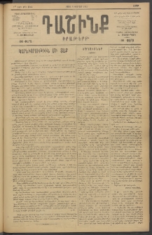 Դաշինք, 1919, 7րդ տարի, թիւ 1863 (Փետրվար 8)