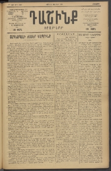 Դաշինք, 1919, 7րդ տարի, թիւ 1865 (Փետրվար 10)