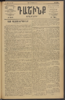 Դաշինք, 1919, 7րդ տարի, թիւ 1866 (Փետրվար 12)
