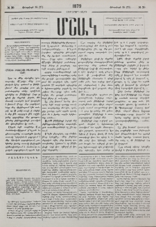 «Մշակի» Թիֆլիսի բաժանորդները