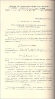 Исследование устойчивости линейных систем с запаздыванием