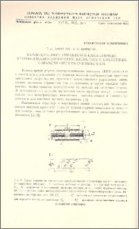 Характеристики управления капиллярных ртутно-электролитических элементов с емкостным параметрическим считыванием