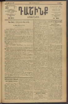 Դաշինք, 1919, 7րդ տարի, թիւ 1867 (Փետրվար 13)