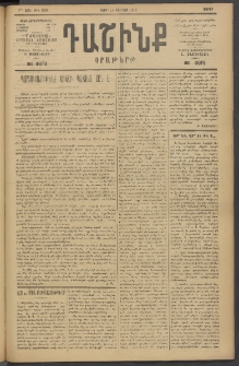 Դաշինք, 1919, 7րդ տարի, թիւ 1868 (Փետրվար 14)