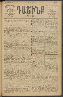 Դաշինք, 1919, 7րդ տարի, թիւ 1869 (Փետրվար 15)