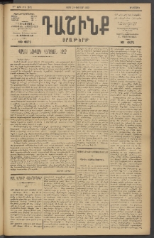 Դաշինք, 1919, 7րդ տարի, թիւ 1871 (Փետրվար 18)