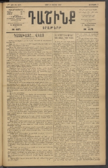 Դաշինք, 1919, 7րդ տարի, թիւ 1872 (Փետրվար 19)