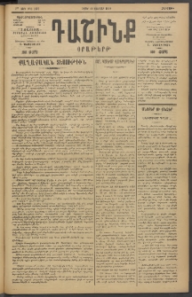 Դաշինք, 1919, 7րդ տարի, թիւ 1873 (Փետրվար 20)