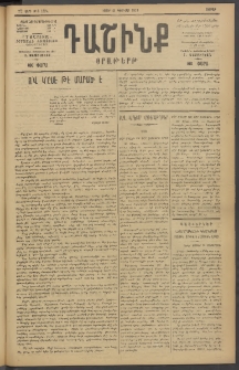 Դաշինք, 1919, 7րդ տարի, թիւ 1874 (Փետրվար 21)