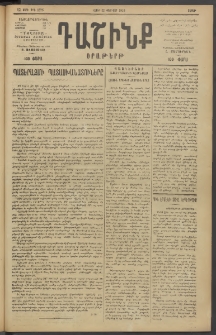 Դաշինք, 1919, 7րդ տարի, թիւ 1875 (Փետրվար 22)