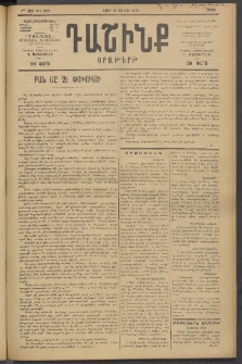 Դաշինք, 1919, 7րդ տարի, թիւ 1876 (Փետրվար 23)