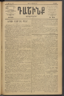 Դաշինք, 1919, 7րդ տարի, թիւ 1878 (Փետրվար 27)