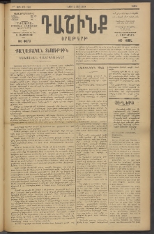 Դաշինք, 1919, 7րդ տարի, թիւ 1881 (Մարտ 2)