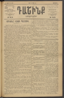 Դաշինք, 1919, 7րդ տարի, թիւ 1882 (Մարտ 5)