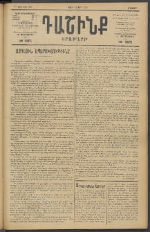 Դաշինք, 1919, 7րդ տարի, թիւ 1889 (Մարտ 13)