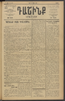 Դաշինք, 1919, 7րդ տարի, թիւ 1890 (Մարտ 14)