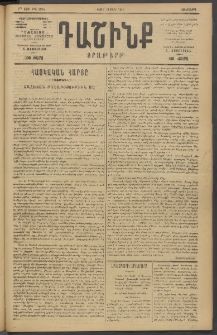 Դաշինք, 1919, 7րդ տարի, թիւ 1894 (Մարտ 19)