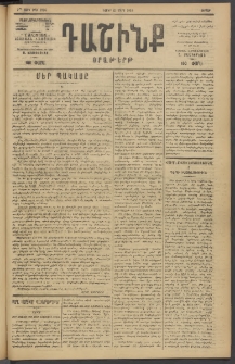 Դաշինք, 1919, 7րդ տարի, թիւ 1896 (Մարտ 21)