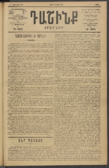 Դաշինք, 1919, 7րդ տարի, թիւ 1897 (Մարտ 22)