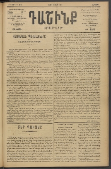Դաշինք, 1919, 7րդ տարի, թիւ 1899 (Մարտ 25)