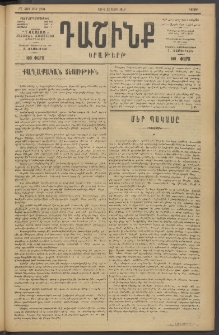 Դաշինք, 1919, 7րդ տարի, թիւ 1904 (Մարտ 30)