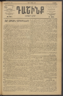 Դաշինք, 1919, 7րդ տարի, թիւ 1905 (Ապրիլ 1)