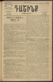Դաշինք, 1919, 7րդ տարի, թիւ 1909 (Ապրիլ 5)
