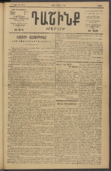 Դաշինք, 1919, 7րդ տարի, թիւ 1910 (Ապրիլ 6)