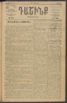 Դաշինք, 1919, 7րդ տարի, թիւ 1912 (Ապրիլ 9)