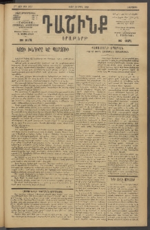 Դաշինք, 1919, 7րդ տարի, թիւ 1913 (Ապրիլ 10)