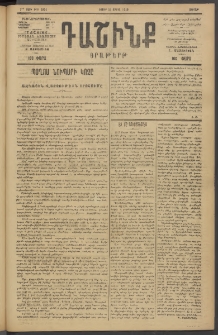 Դաշինք, 1919, 7րդ տարի, թիւ 1914 (Ապրիլ 11)