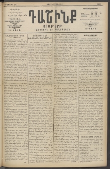 Դաշինք, 1919, 7րդ տարի, թիւ 1915 (Ապրիլ 12)