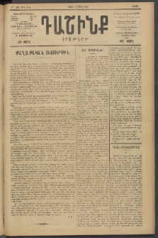 Դաշինք, 1919, 7րդ տարի, թիւ 1916 (Ապրիլ 13)