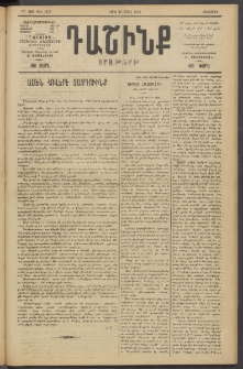 Դաշինք, 1919, 7րդ տարի, թիւ 1917 (Ապրիլ 15)