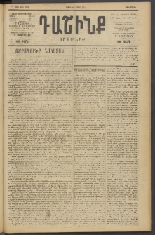 Դաշինք, 1919, 7րդ տարի, թիւ 1918 (Ապրիլ 16)