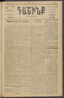 Դաշինք, 1919, 7րդ տարի, թիւ 1919 (Ապրիլ 17)