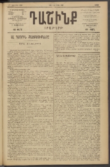 Դաշինք, 1919, 7րդ տարի, թիւ 1922 (Ապրիլ 20)