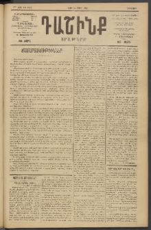 Դաշինք, 1919, 7րդ տարի, թիւ 1923 (Ապրիլ 24)